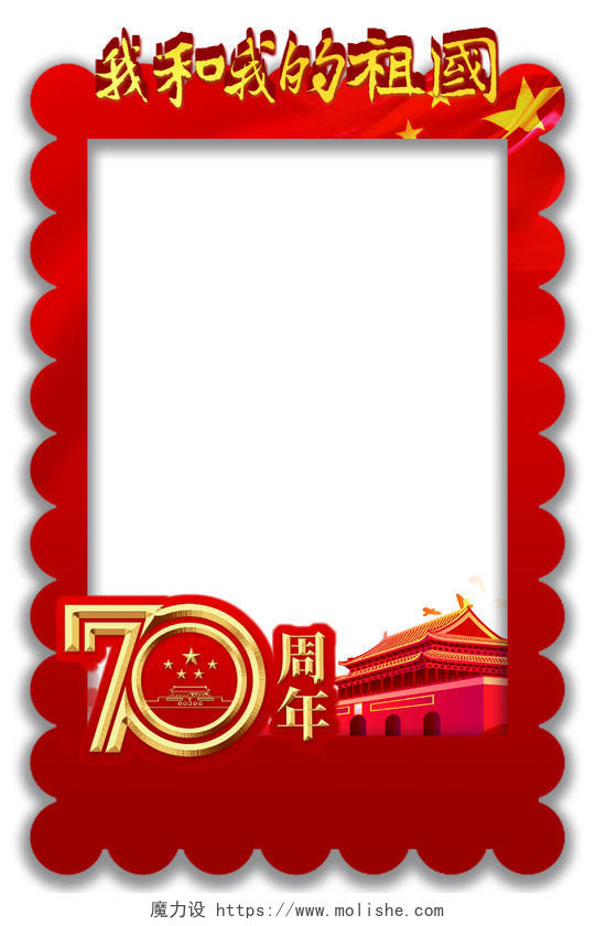 中国风建国70周年十一国庆节相框党政党建海报